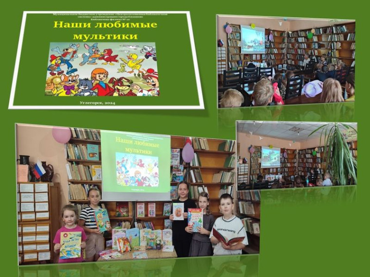 Состоялся видеопросмотр «Наши любимые мультики». Состоялся видеопросмотр «Наши любимые мультики».