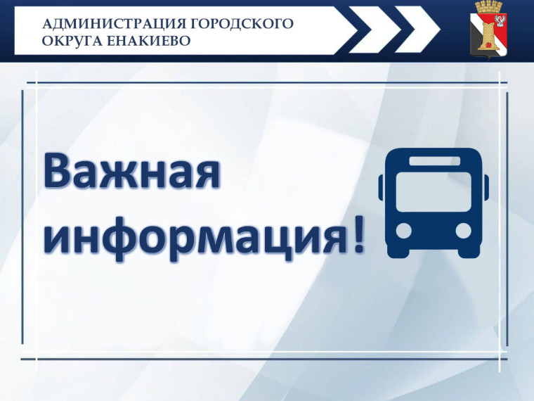 Уважаемые жители Енакиево!. Уважаемые жители Енакиево!.