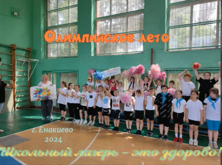 Школьное лето в Енакиево наполнено спортивными мероприятиями. Школьное лето в Енакиево наполнено спортивными мероприятиями.