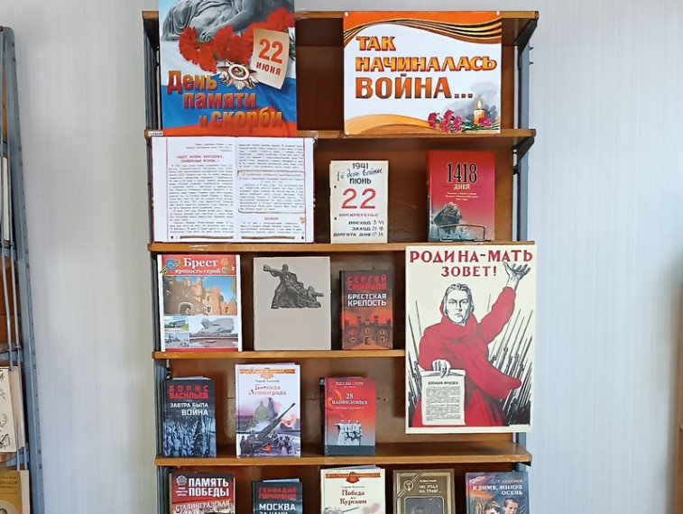 Оформлена книжная выставка «Так начиналась война». Оформлена книжная выставка «Так начиналась война».
