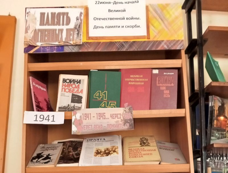 Книжная выставка «Память огненных лет». Книжная выставка «Память огненных лет».