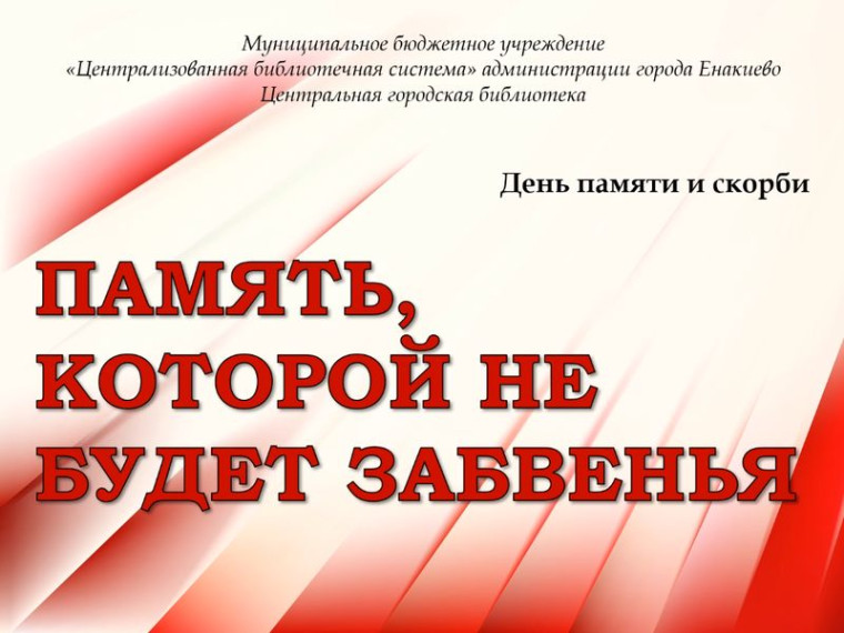 Видеоэкскурс «Память, которой не будет забвенья». Видеоэкскурс «Память, которой не будет забвенья».