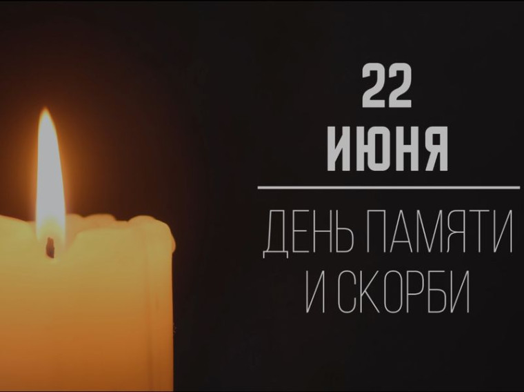 Видеоролик ко Дню памяти и скорби. Видеоролик ко Дню памяти и скорби.