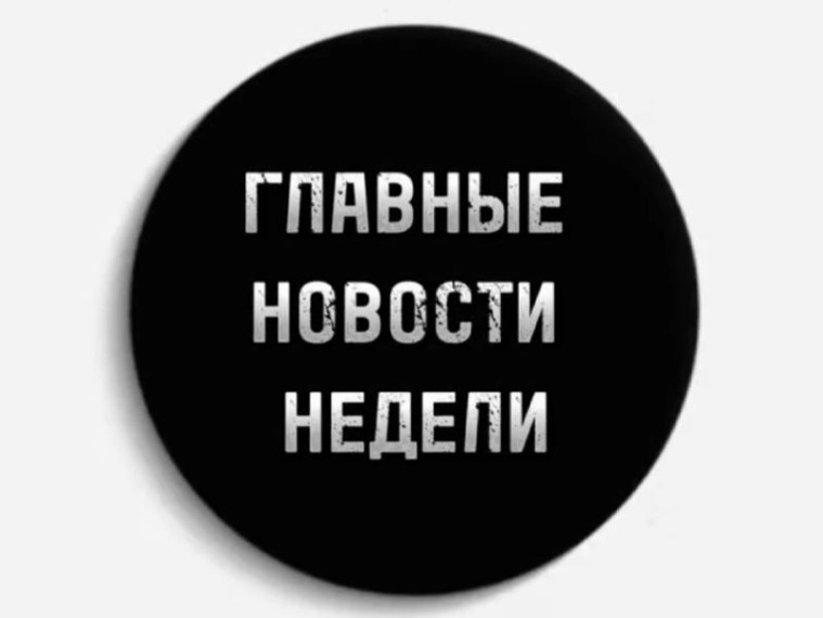 События недели: дайджест главных новостей Енакиево. События недели: дайджест главных новостей Енакиево.