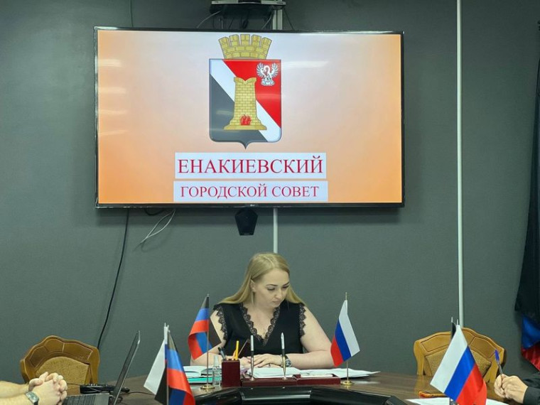 Состоялось двадцать девятое заседание Енакиевского городского совета ДНР первого созыва. Состоялось двадцать девятое заседание Енакиевского городского совета ДНР первого созыва.