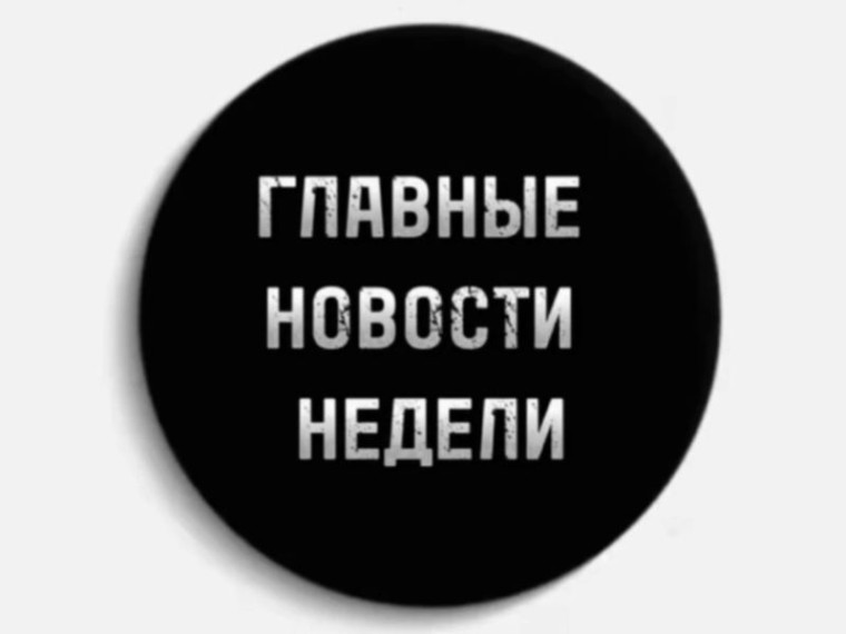 События недели: дайджест главных новостей Енакиево. События недели: дайджест главных новостей Енакиево.