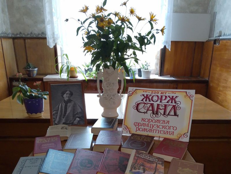 Оформлена книжная выставка-предложение «Жорж Санд - королева французского романтизма». Оформлена книжная выставка-предложение «Жорж Санд - королева французского романтизма».