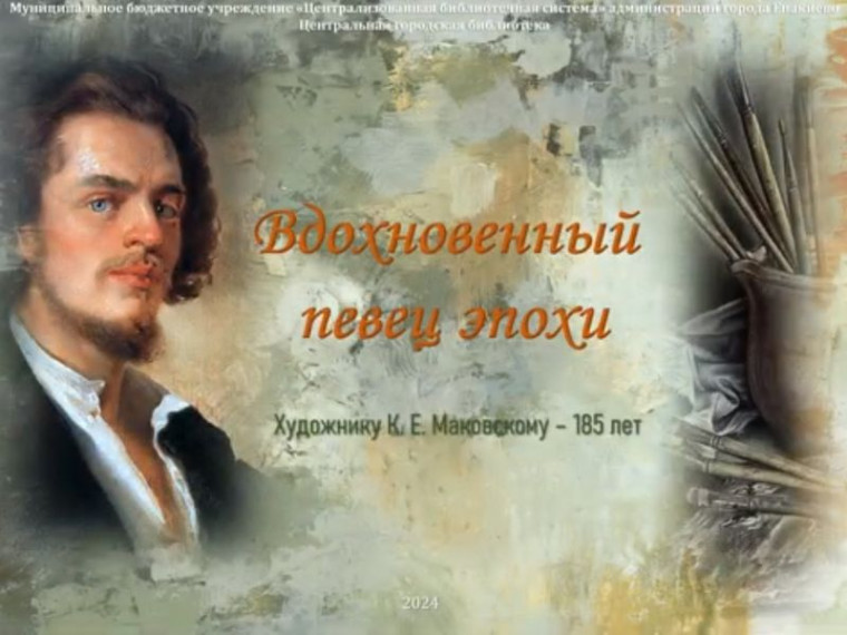 Виртуальный портрет «Вдохновенный певец эпохи». Виртуальный портрет «Вдохновенный певец эпохи».
