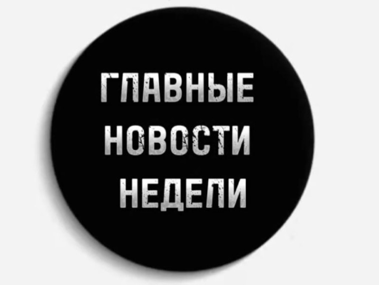 События недели: дайджест главных новостей Енакиево. События недели: дайджест главных новостей Енакиево.