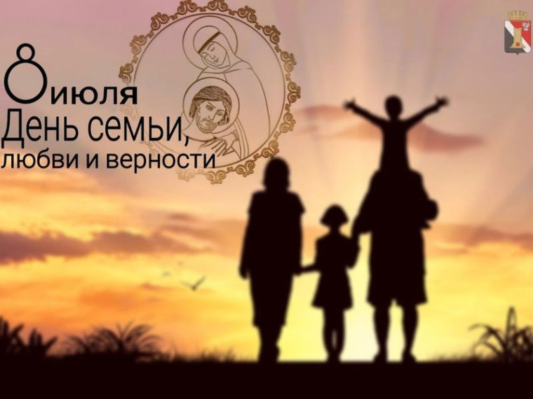 Поздравление врио главы муниципального образования городского округа Енакиево с Днём семьи, любви и верности. Поздравление врио главы муниципального образования городского округа Енакиево с Днём семьи, любви и верности.