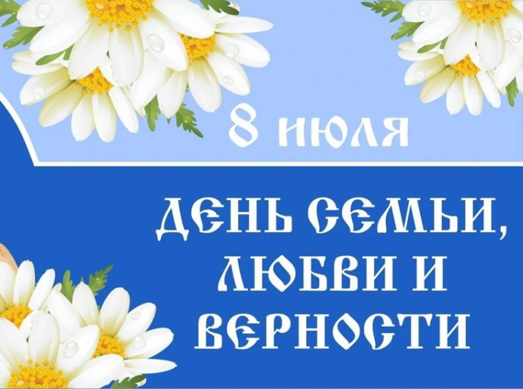 Викторина, посвященная Дню семьи, любви и верности. Викторина, посвященная Дню семьи, любви и верности.