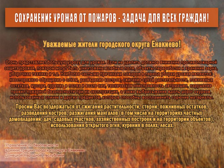 Сохранение урожая от пожаров - задача для всех граждан!. Сохранение урожая от пожаров - задача для всех граждан!.