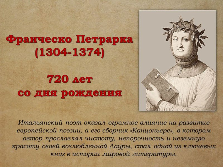 Состоялась поэтическая композиция «Гений Петрарки». Состоялась поэтическая композиция «Гений Петрарки».