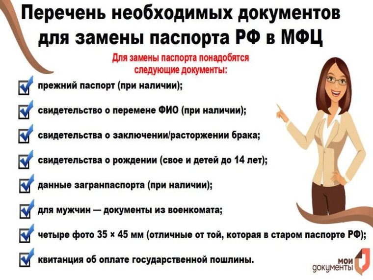 Замена паспорта гражданина Российской Федерации в МФЦ. Замена паспорта гражданина Российской Федерации в МФЦ.