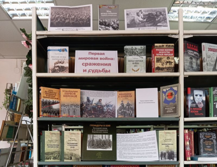 Книжная выставка - история «Первая мировая война: сражения и судьбы». Книжная выставка - история «Первая мировая война: сражения и судьбы».