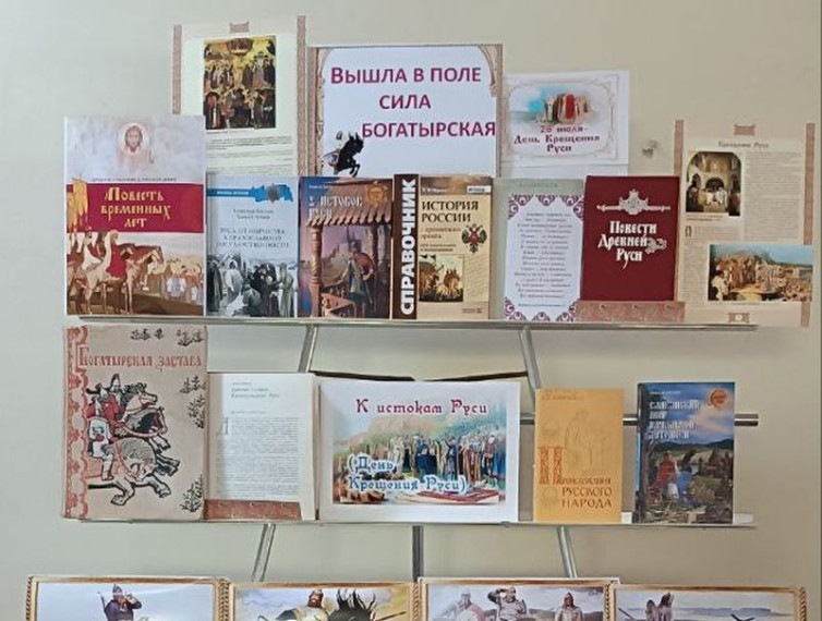 Оформлена книжно-иллюстративная выставка «Вышла в поле сила богатырская». Оформлена книжно-иллюстративная выставка «Вышла в поле сила богатырская».