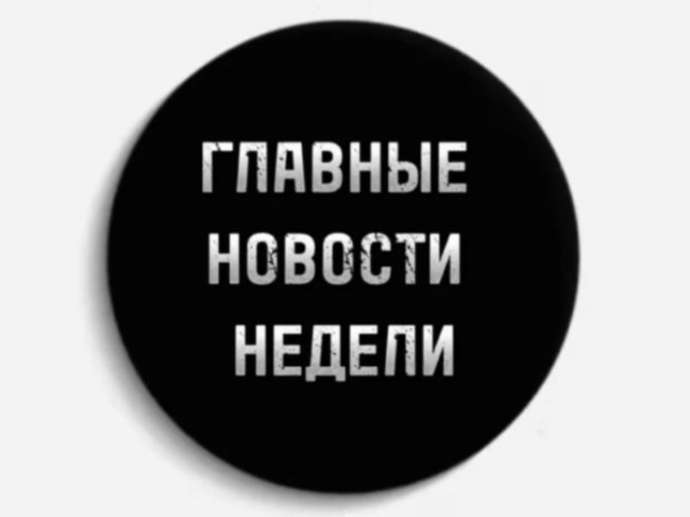 События недели: дайджест главных новостей Енакиево. События недели: дайджест главных новостей Енакиево.