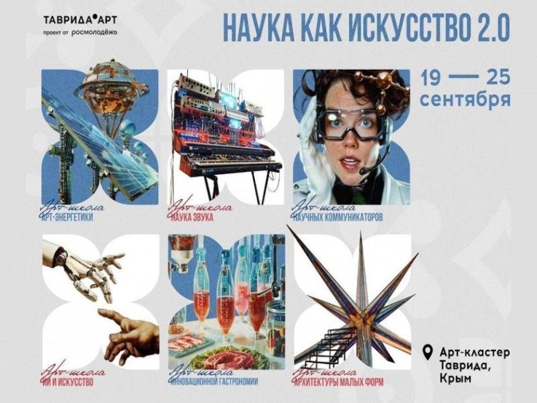 Таврида.АРТ. Таврида.АРТ.
