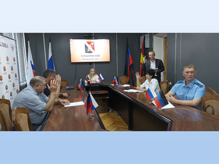 Состоялось тридцать второе заседание Енакиевского городского совета Донецкой Народной Республики первого созыва. Состоялось тридцать второе заседание Енакиевского городского совета Донецкой Народной Республики первого созыва.