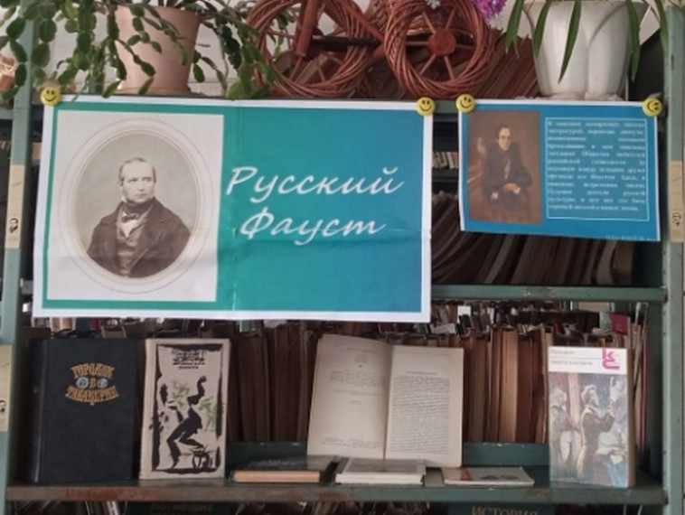 Оформлена выставка «Русский Фауст». Оформлена выставка «Русский Фауст».