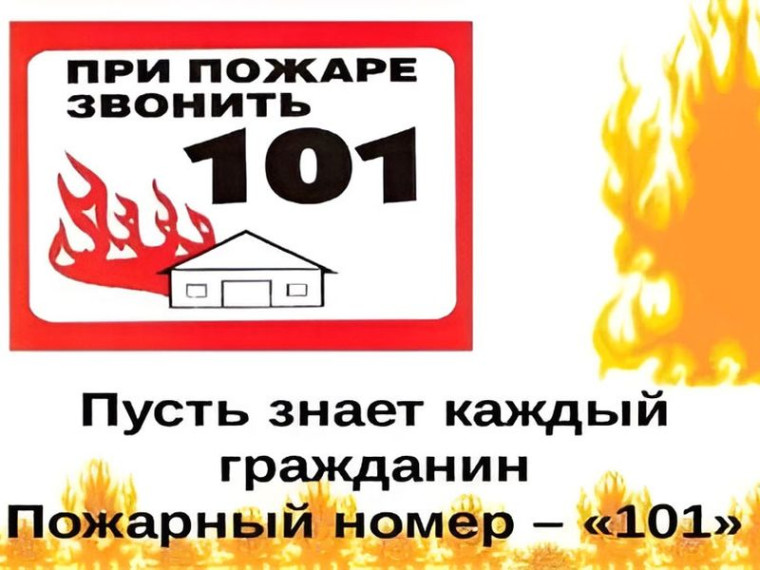 Лето без пожара!. Лето без пожара!.
