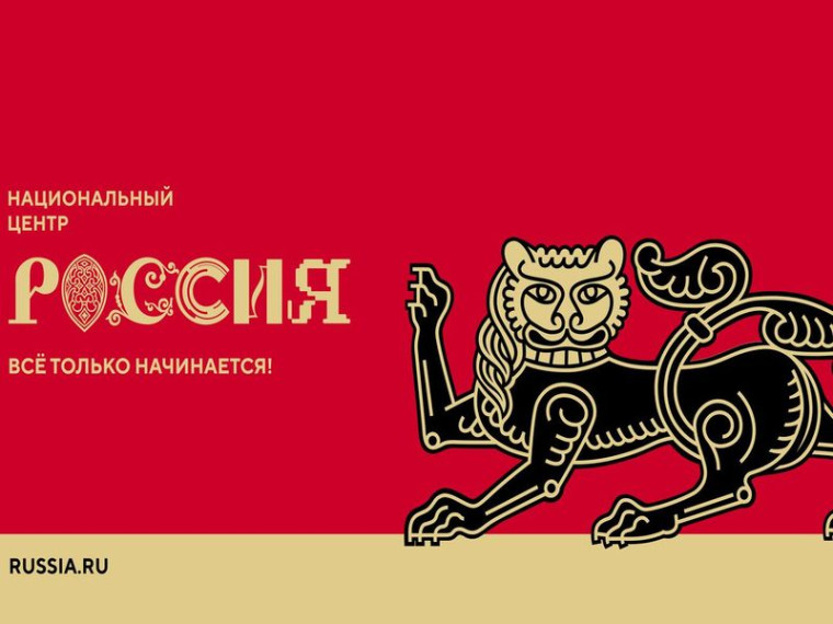 Владимир Путин распорядился создать Национальный центр «Россия». Владимир Путин распорядился создать Национальный центр «Россия».
