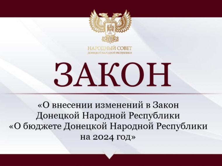 Внесены изменения в бюджет ДНР на 2024 год. Внесены изменения в бюджет ДНР на 2024 год.