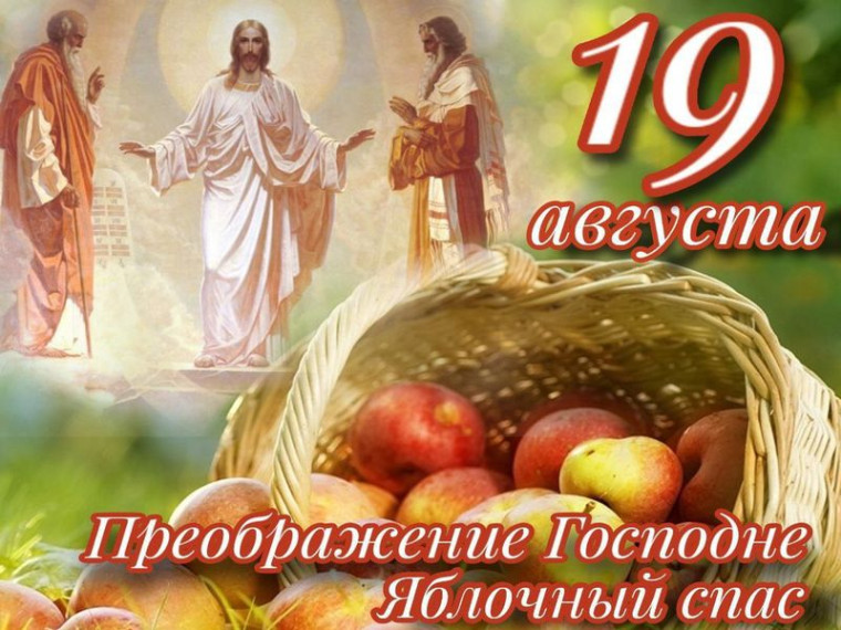 Поздравление врио главы муниципального образования городского округа Енакиево с праздником Преображения Господня. Поздравление врио главы муниципального образования городского округа Енакиево с праздником Преображения Господня.