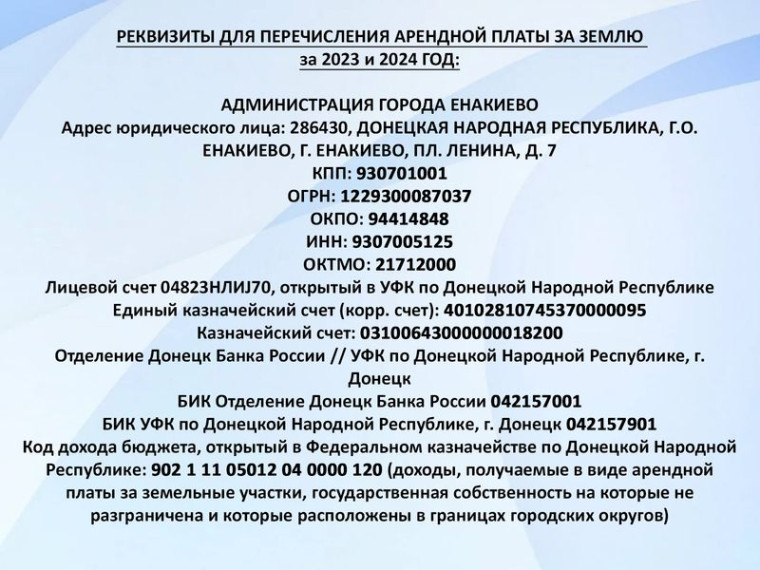 О необходимости уплаты платежей за землю (арендной платы) по договорам аренды земельных участков за 2023-2024 год. О необходимости уплаты платежей за землю (арендной платы) по договорам аренды земельных участков за 2023-2024 год.