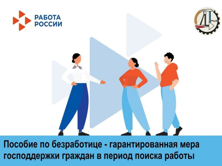 С начала 2024 года почти 380 человек получили статус безработного и соответствующие выплаты . С начала 2024 года почти 380 человек получили статус безработного и соответствующие выплаты .