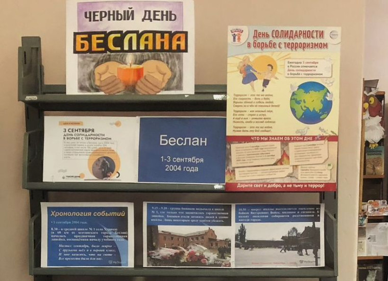 Оформлена книжная выставка «Чёрный день Беслана». Оформлена книжная выставка «Чёрный день Беслана».
