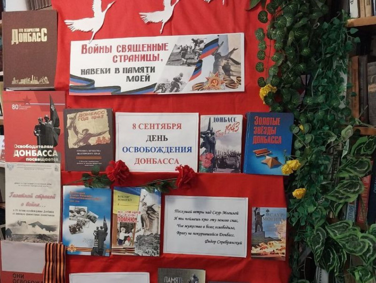Оформлена книжная выставка-память «Войны священные страницы, навеки памяти людской». Оформлена книжная выставка-память «Войны священные страницы, навеки памяти людской».