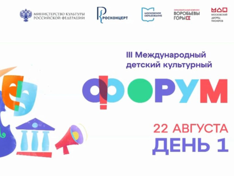 Детский культурный форум. Детский культурный форум.