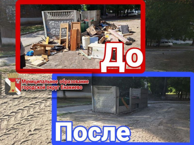 Муниципальными унитарными предприятиями городского округа Енакиево выполнены работы по благоустройству. Муниципальными унитарными предприятиями городского округа Енакиево выполнены работы по благоустройству.