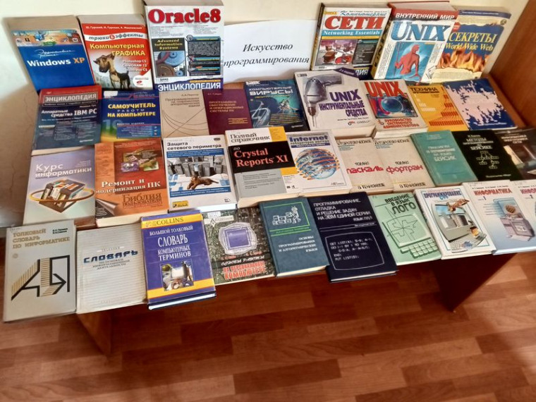 Оформлена книжная выставка «Искусство программирования». Оформлена книжная выставка «Искусство программирования».