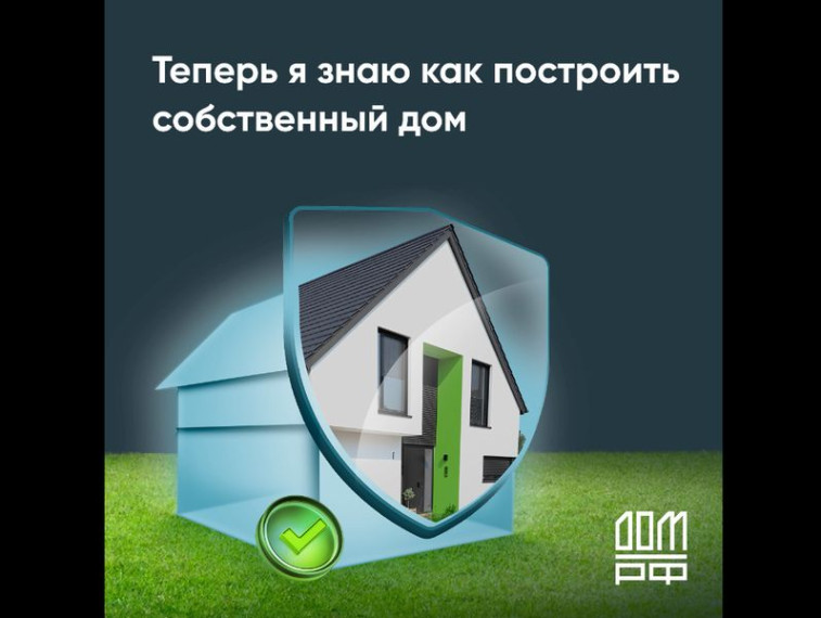 Сервис строим.дом.рф. Сервис строим.дом.рф.