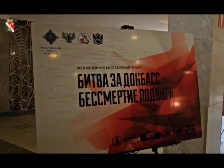 Презентация межмузейного выставочного проекта «Битва за Донбасс. Бессмертие подвига». Презентация межмузейного выставочного проекта «Битва за Донбасс. Бессмертие подвига».