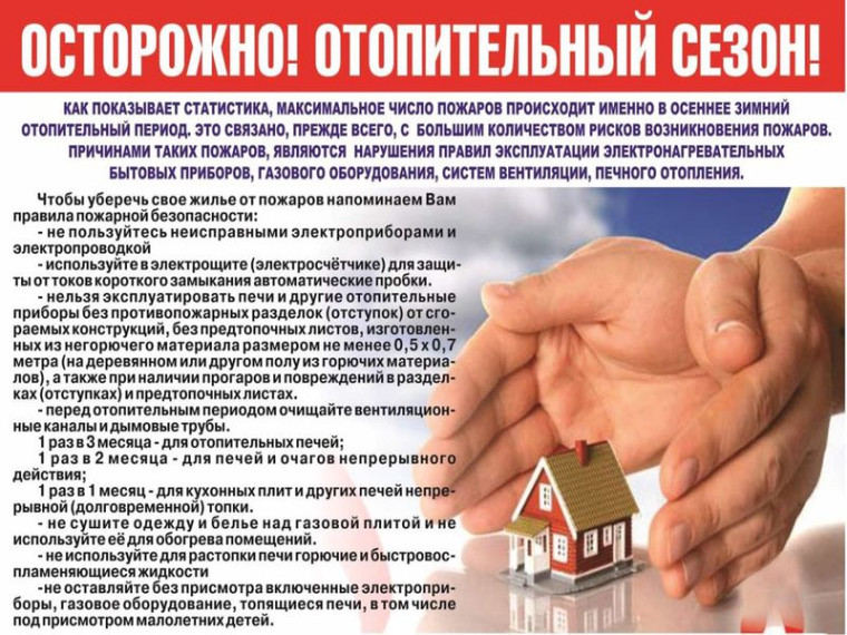 Осторожно! Отопительный сезон!. Осторожно! Отопительный сезон!.