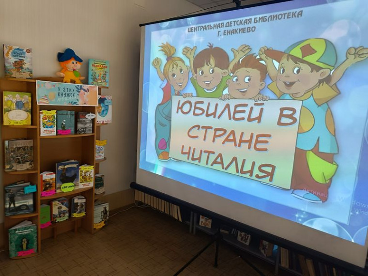 Проведена литературная орбита «Юбилей в стране Читалия». Проведена литературная орбита «Юбилей в стране Читалия».