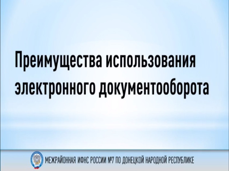 Преимущества использования электронного документооборота. Преимущества использования электронного документооборота.