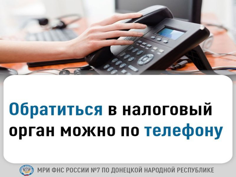 Межрайонная ИФНС России №7 по ДНР информирует. Межрайонная ИФНС России №7 по ДНР информирует.