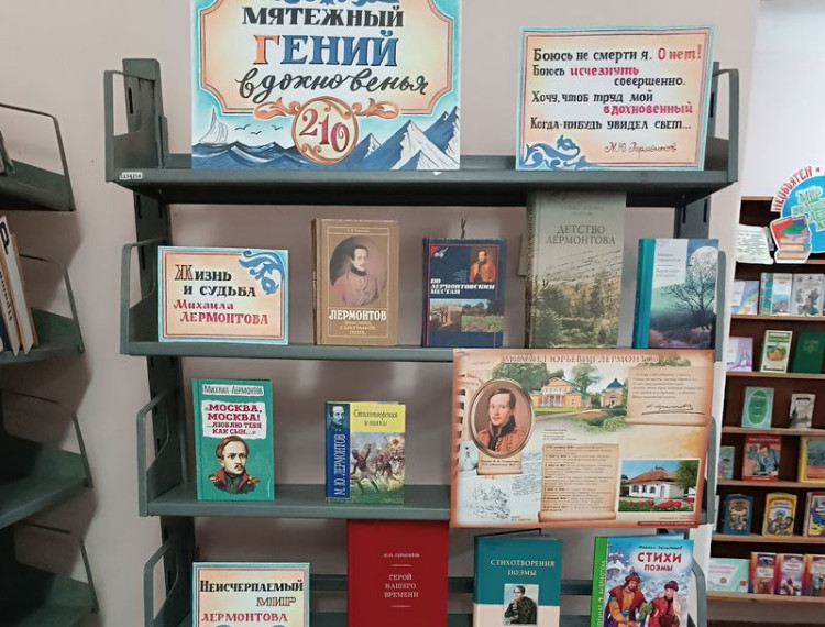 Оформлена книжная выставка «Мятежный гений вдохновенья». Оформлена книжная выставка «Мятежный гений вдохновенья».