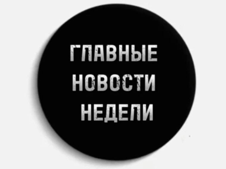 События недели: дайджест главных новостей Енакиево. События недели: дайджест главных новостей Енакиево.