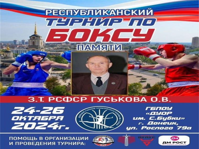 Прошел республиканский турнир по боксу памяти ЗТ РС ФСР Гуськова О.В.. Прошел республиканский турнир по боксу памяти ЗТ РС ФСР Гуськова О.В..
