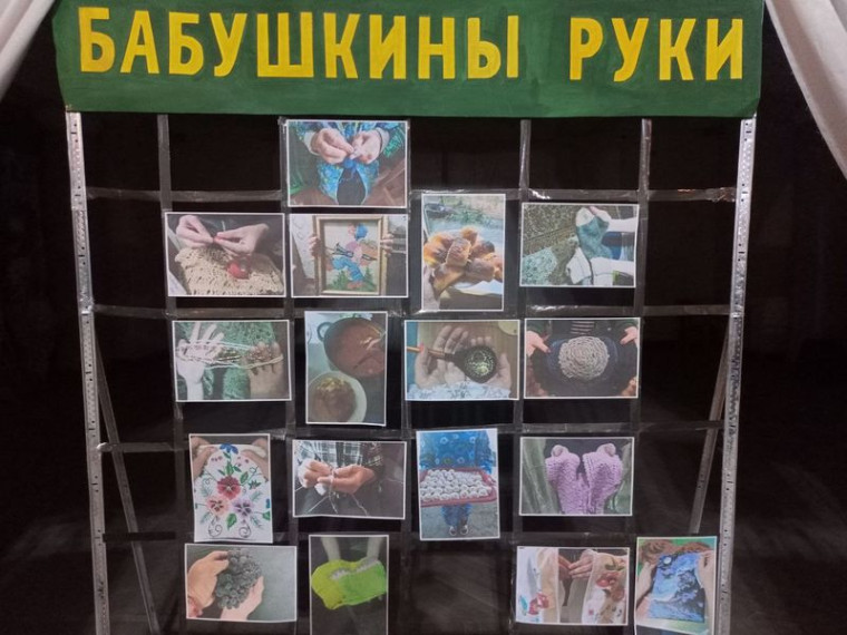 Состоялась выставка фотографий «Бабушкины руки». Состоялась выставка фотографий «Бабушкины руки».
