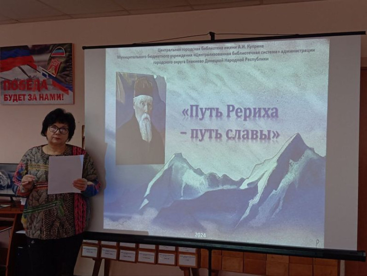 Прошёл вечер-портрет «Путь Рериха – путь славы». Прошёл вечер-портрет «Путь Рериха – путь славы».