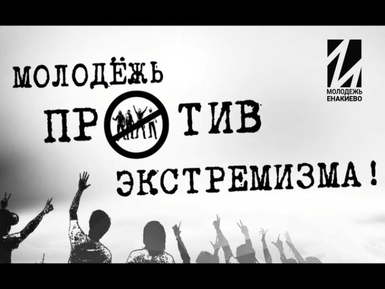 Онлайн акция «Мы за мир без экстремизма». Онлайн акция «Мы за мир без экстремизма».
