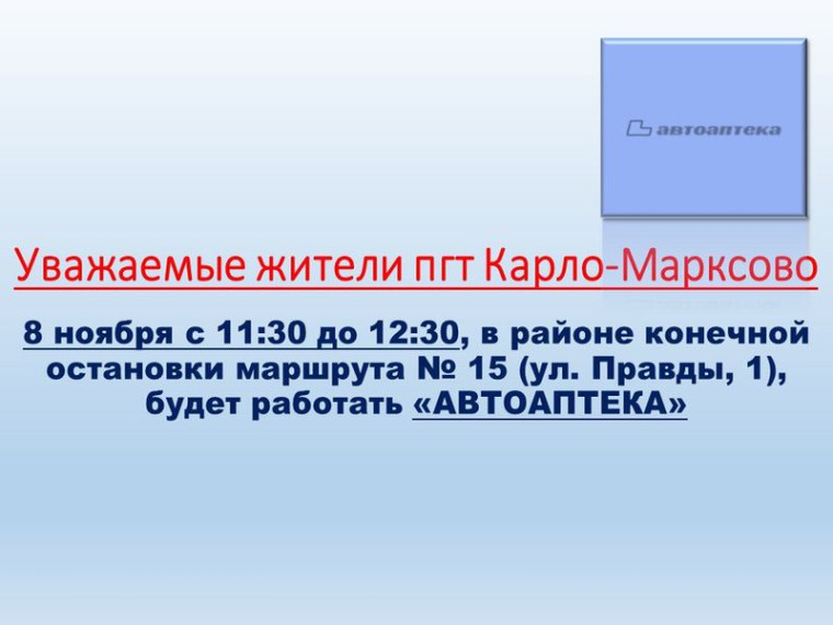 Уважаемые жители пгт Карло-Марксово!. Уважаемые жители пгт Карло-Марксово!.