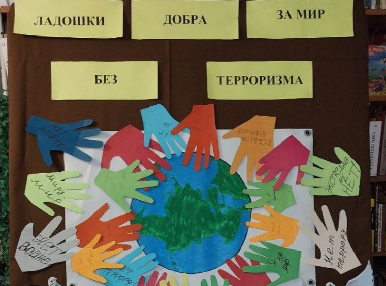 Подготовлена экспозиция ладошек добра «Ладошки добра за мир без терроризма». Подготовлена экспозиция ладошек добра «Ладошки добра за мир без терроризма».