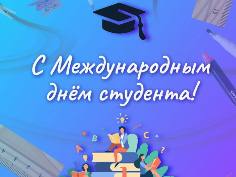 Поздравление врио главы муниципального образования городского округа Енакиево с Международным днём студента. Поздравление врио главы муниципального образования городского округа Енакиево с Международным днём студента.